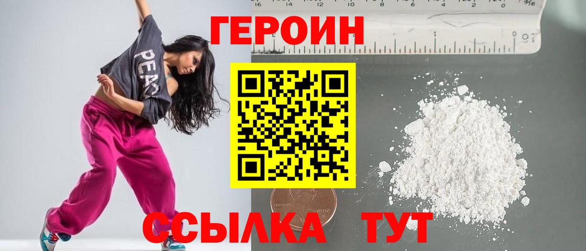Героин хмурый Сердобск