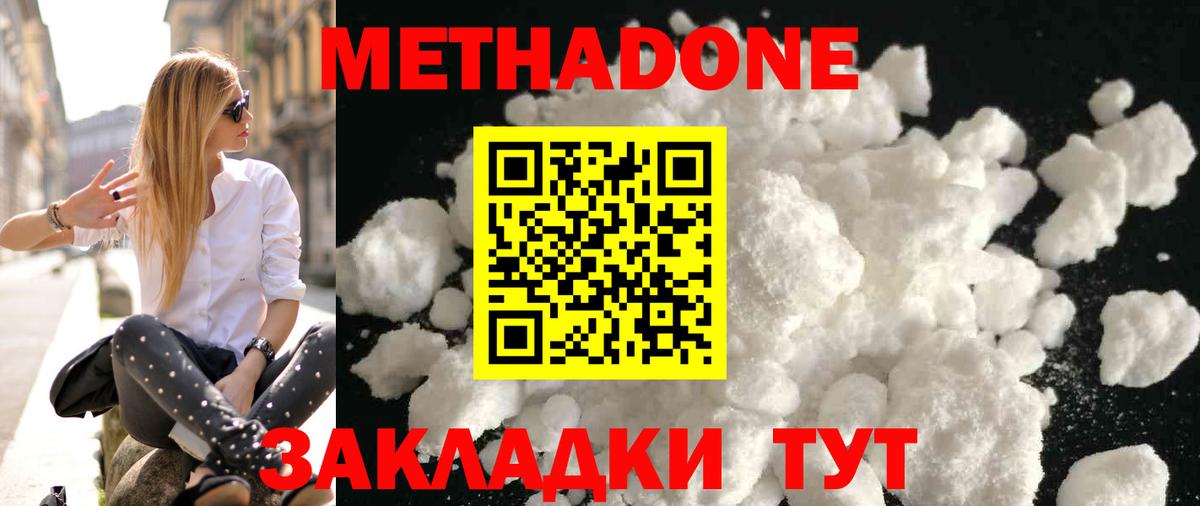 МЕТАДОН белоснежный  Вход с VPN  Сердобск  Метадон methadone 
